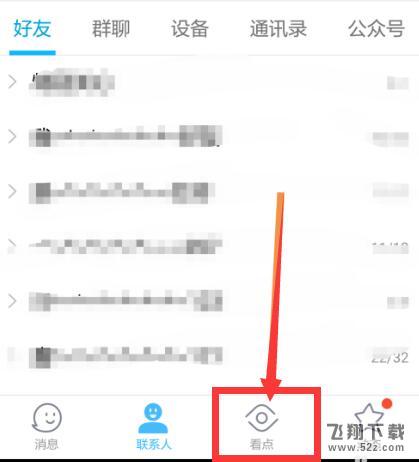 qq看點怎么關閉_手機qq看點功能關閉方法