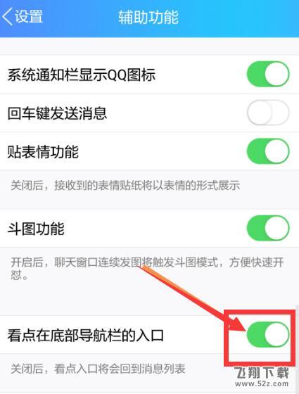 qq看點怎么關閉_手機qq看點功能關閉方法