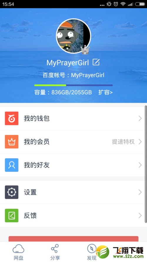 百度網盤怎么還原云端備份短信_百度網盤還原云端備份短信方法教程