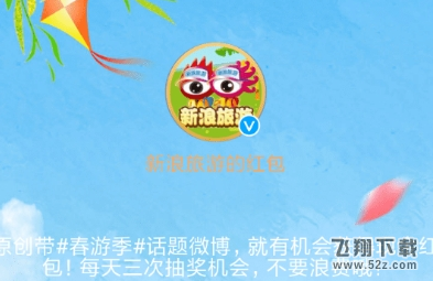 2018微博旅游紅包怎么領取_2018微博旅游紅包領取方法教程