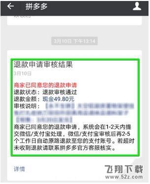 拼多多怎么退貨退款_拼多多退貨退款方法教程
