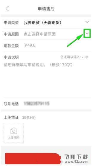 拼多多怎么退貨退款_拼多多退貨退款方法教程