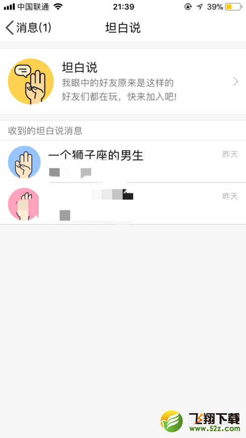 QQ坦白說怎么查看發送人性別_QQ坦白說查看發送人性別方法教程