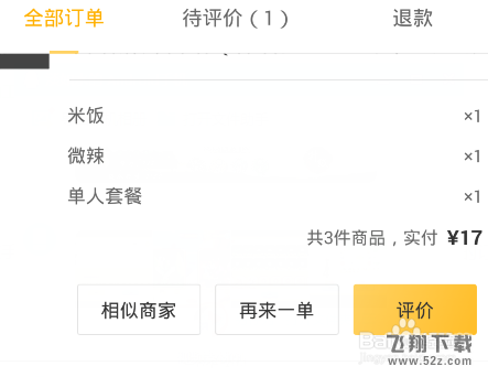 美團(tuán)外賣如何投訴騎手_美團(tuán)外賣投訴騎手方法教程
