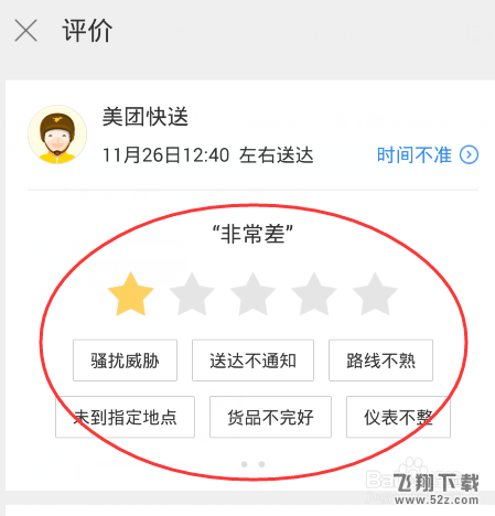 美團(tuán)外賣如何投訴騎手_美團(tuán)外賣投訴騎手方法教程