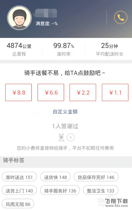 美團(tuán)外賣如何投訴騎手_美團(tuán)外賣投訴騎手方法教程