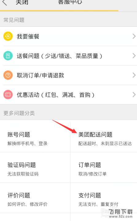 美團(tuán)外賣如何投訴騎手_美團(tuán)外賣投訴騎手方法教程