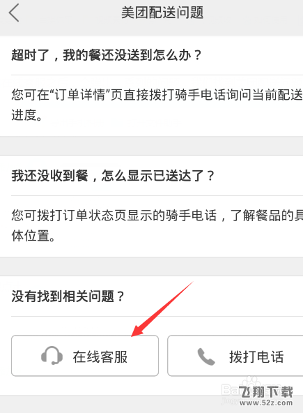 美團(tuán)外賣如何投訴騎手_美團(tuán)外賣投訴騎手方法教程