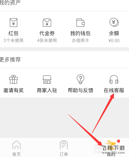 美團(tuán)外賣如何投訴騎手_美團(tuán)外賣投訴騎手方法教程