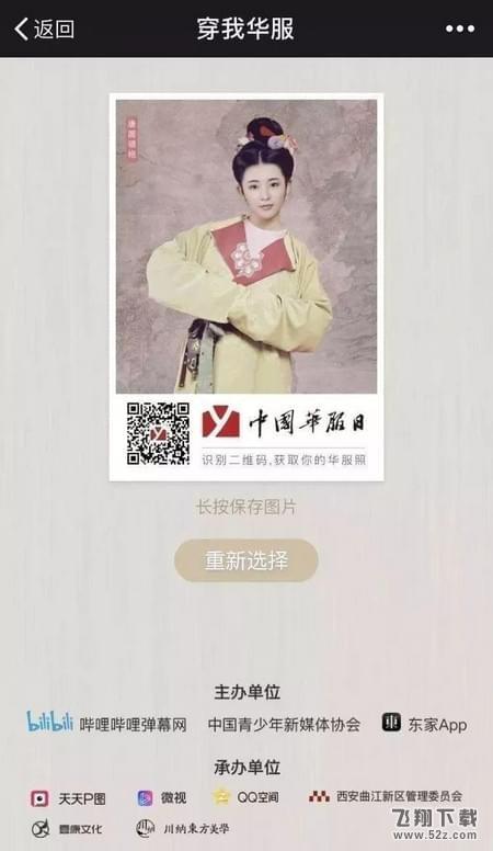 朋友圈你的華服照怎么制作_朋友圈你的華服照制作方法教程