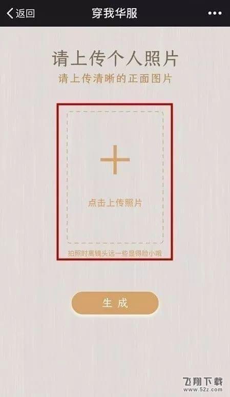 朋友圈你的華服照怎么制作_朋友圈你的華服照制作方法教程
