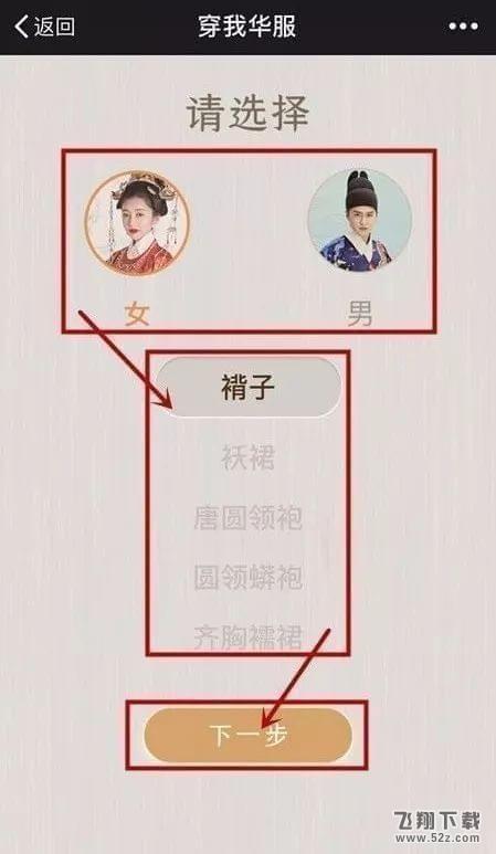朋友圈你的華服照怎么制作_朋友圈你的華服照制作方法教程