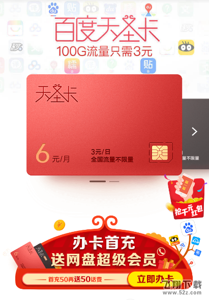 百度天圣卡怎么申請_百度天圣卡申請方法教程