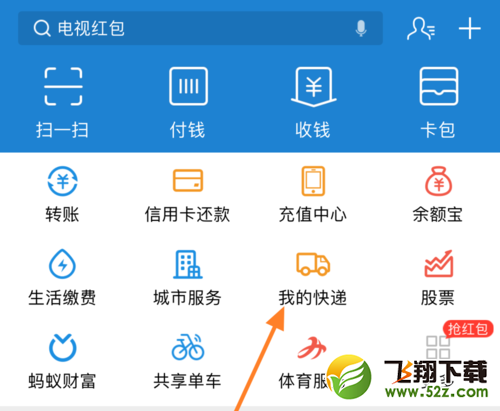 支付寶快遞實名碼怎么使用_支付寶快遞實名碼使用方法教程