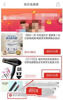 拼多多砍價免費拿是什么意思_拼多多砍價免費拿規則玩法介紹