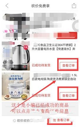 拼多多砍價免費拿是什么意思_拼多多砍價免費拿規則玩法介紹