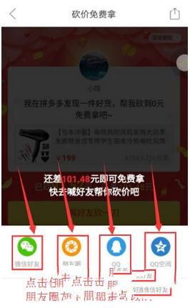 拼多多砍價免費拿是什么意思_拼多多砍價免費拿規則玩法介紹