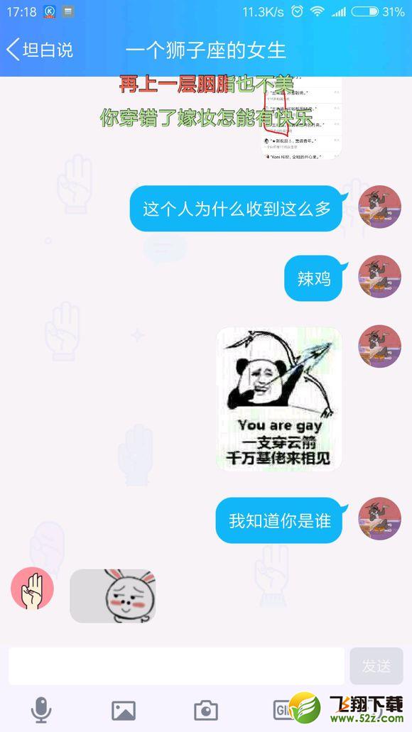 坦白說怎么看是誰_QQ坦白說怎么知道對方身份_QQ坦白說查看對方是誰方法介紹