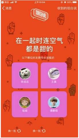qq坦白說怎么跳過等待時間進入下一輪_qq坦白說怎么邀請好友