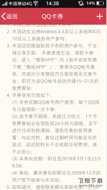 微視怎么領qq黃鉆_騰訊微視免費領黃鉆方法教程