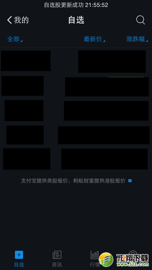支付寶怎么查看股票_支付寶查看股票方法教程