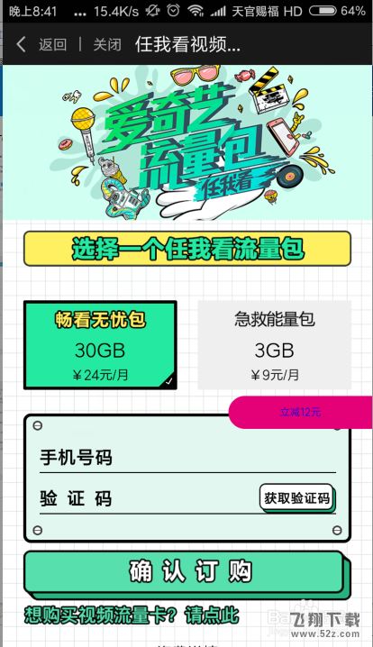 愛奇藝流量卡如何申請_愛奇藝流量卡申請方法教程