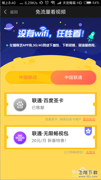 愛奇藝流量卡如何申請_愛奇藝流量卡申請方法教程