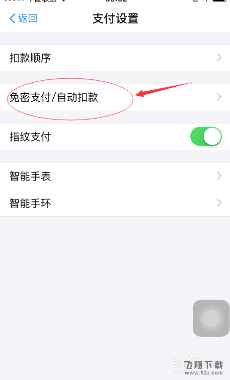 支付寶怎么解約高德地圖免密支付_支付寶解約高德地圖免密支付方法教程