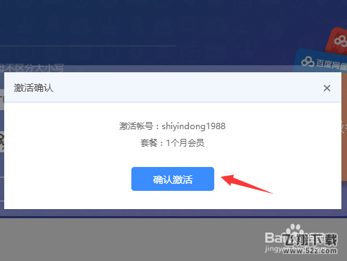 百度網(wǎng)盤如何用激活碼兌換會員_百度網(wǎng)盤用激活碼兌換會員方法教程