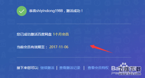 百度網(wǎng)盤如何用激活碼兌換會員_百度網(wǎng)盤用激活碼兌換會員方法教程
