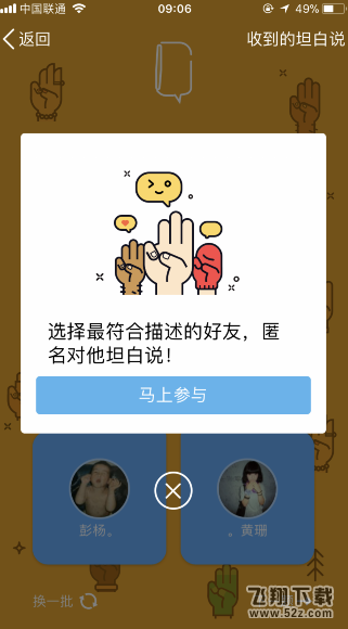 QQ坦白說怎么申請內測_qq坦白說內測資格地址分享