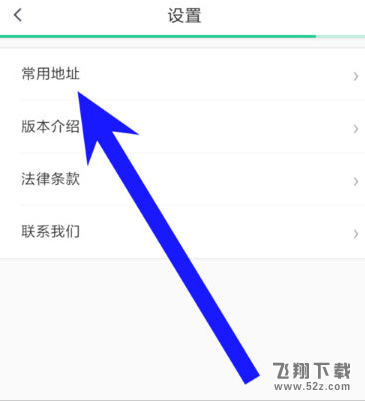 美團(tuán)打車地址怎么設(shè)置常用_美團(tuán)打車常用地址設(shè)置方法介紹