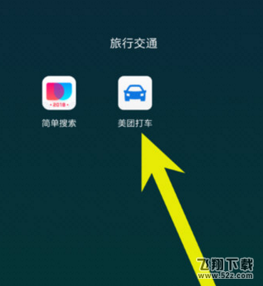 美團(tuán)打車地址怎么設(shè)置常用_美團(tuán)打車常用地址設(shè)置方法介紹