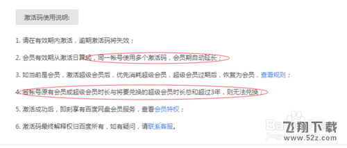 百度網(wǎng)盤(pán)會(huì)員激活碼怎么獲取_百度網(wǎng)盤(pán)會(huì)員激活碼獲取方法教程