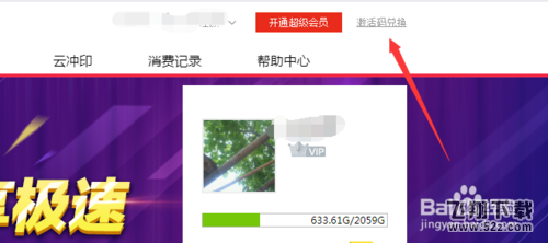 百度網(wǎng)盤(pán)會(huì)員激活碼怎么獲取_百度網(wǎng)盤(pán)會(huì)員激活碼獲取方法教程