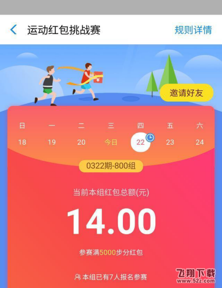 支付寶走5000步怎么領(lǐng)紅包_支付寶天天5000步運(yùn)動(dòng)紅包賽玩法教程
