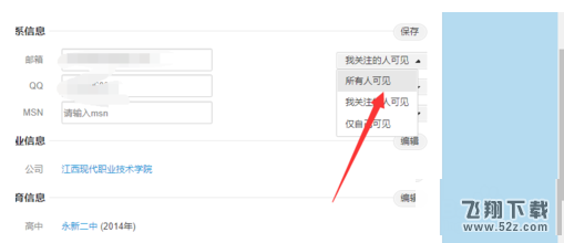 微博怎么設(shè)置聯(lián)系郵箱所有人可見_微博聯(lián)系郵箱所有人可見設(shè)置方法教程