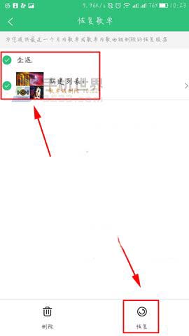 QQ音樂怎么恢復歌單_QQ音樂恢復歌單方法教程