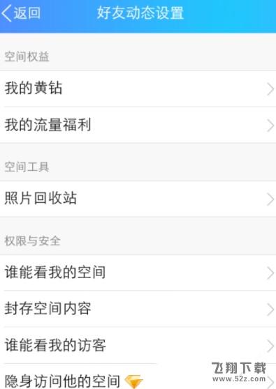 QQ的動態權限怎么設置_QQ動態權限設置方法教程