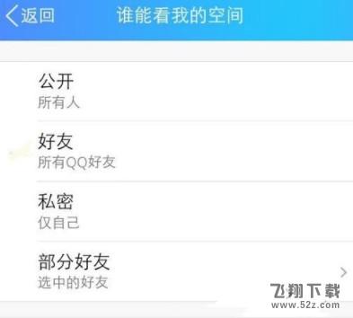 QQ的動態權限怎么設置_QQ動態權限設置方法教程