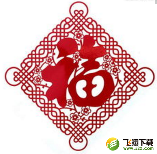 2018支付寶高清福字圖片大全_支付寶掃福易得敬業(yè)福圖片匯總