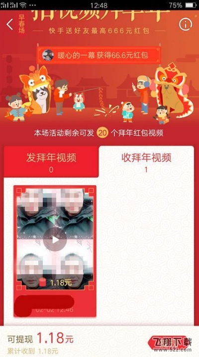 快手拜年紅包怎么提醒_快手拜年紅包提現流程