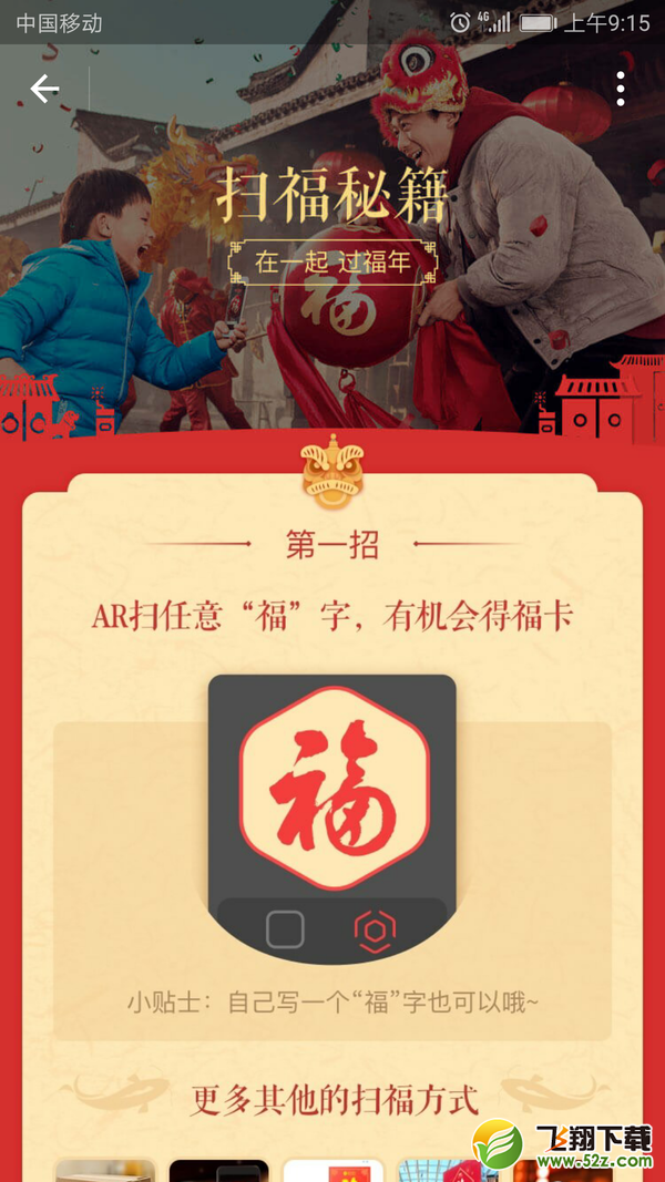 2018支付寶怎樣能掃到萬能六類福卡_支付寶怎樣快速集齊五福