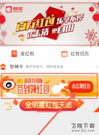 2018微博除夕幸運大轉盤在哪玩_2018微博新春簽到領紅包怎么玩