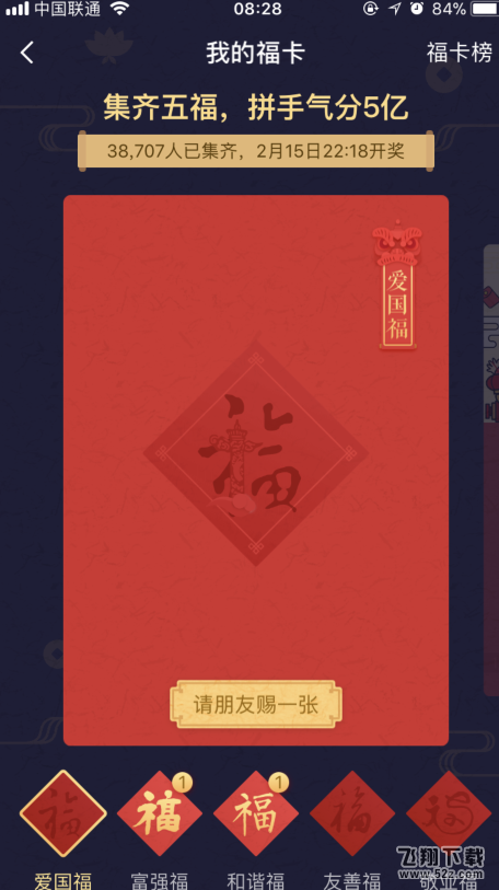 2018支付寶五福能分多少錢_2018支付寶集五福活動(dòng)規(guī)則及攻略