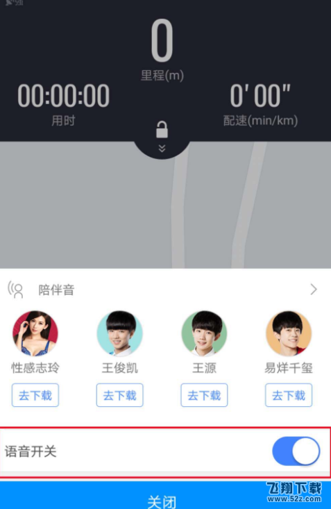 高德地圖跑步功能怎么使用_高德地圖跑步功能使用方法教程