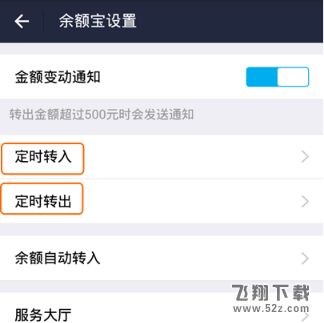 支付寶定時轉賬怎么設置_支付寶定時轉賬設置教程