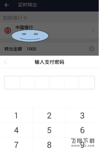 支付寶定時轉賬怎么設置_支付寶定時轉賬設置教程