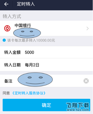 支付寶定時轉賬怎么設置_支付寶定時轉賬設置教程