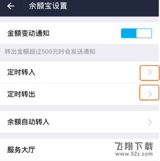 支付寶定時轉賬怎么設置_支付寶定時轉賬設置教程